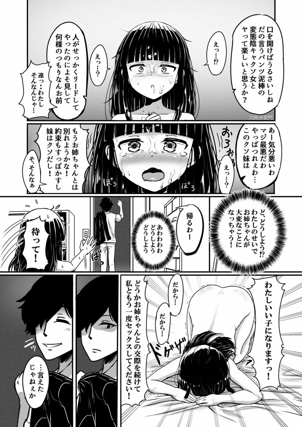 チャラ男にハマってさあ大変 スケベでチョロい彼女の妹 Page.20