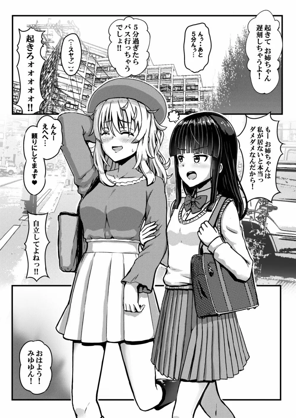 チャラ男にハマってさあ大変 スケベでチョロい彼女の妹 Page.3