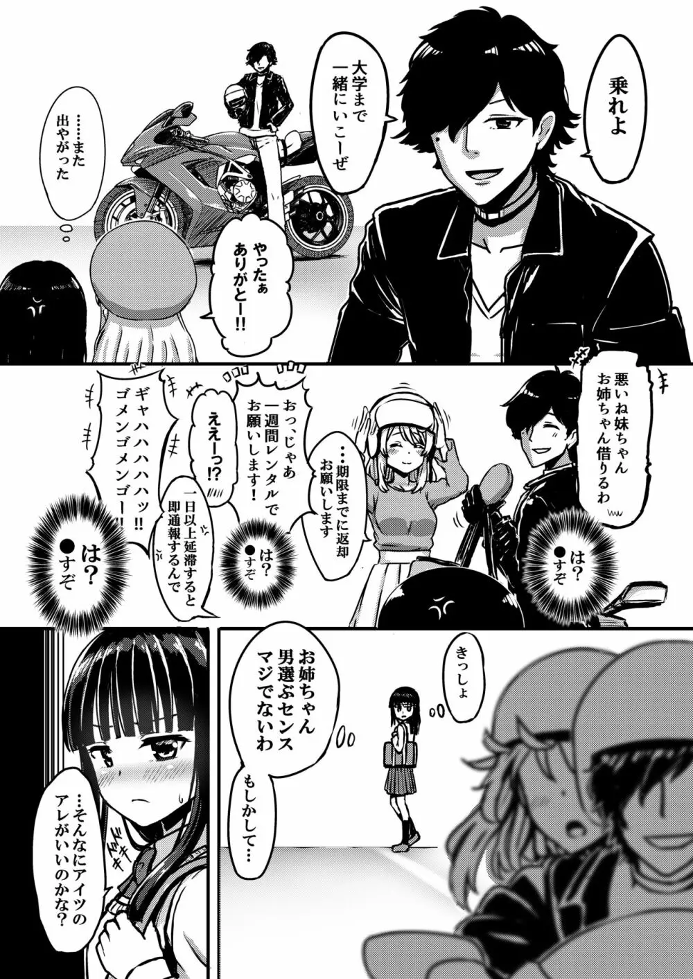 チャラ男にハマってさあ大変 スケベでチョロい彼女の妹 Page.4