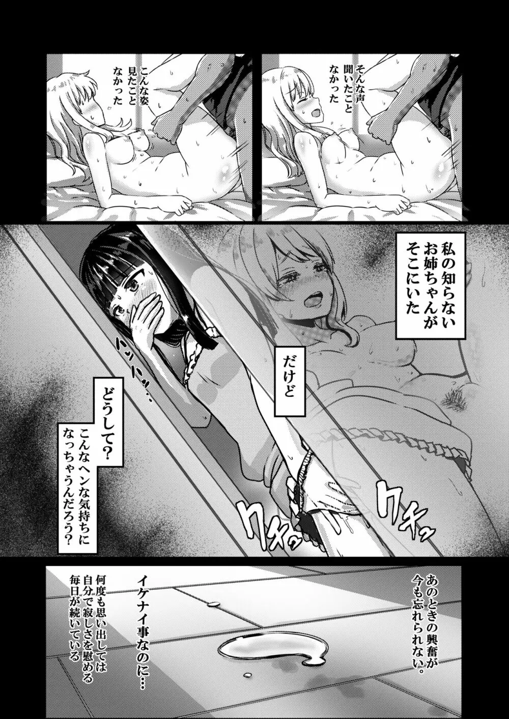 チャラ男にハマってさあ大変 スケベでチョロい彼女の妹 Page.6