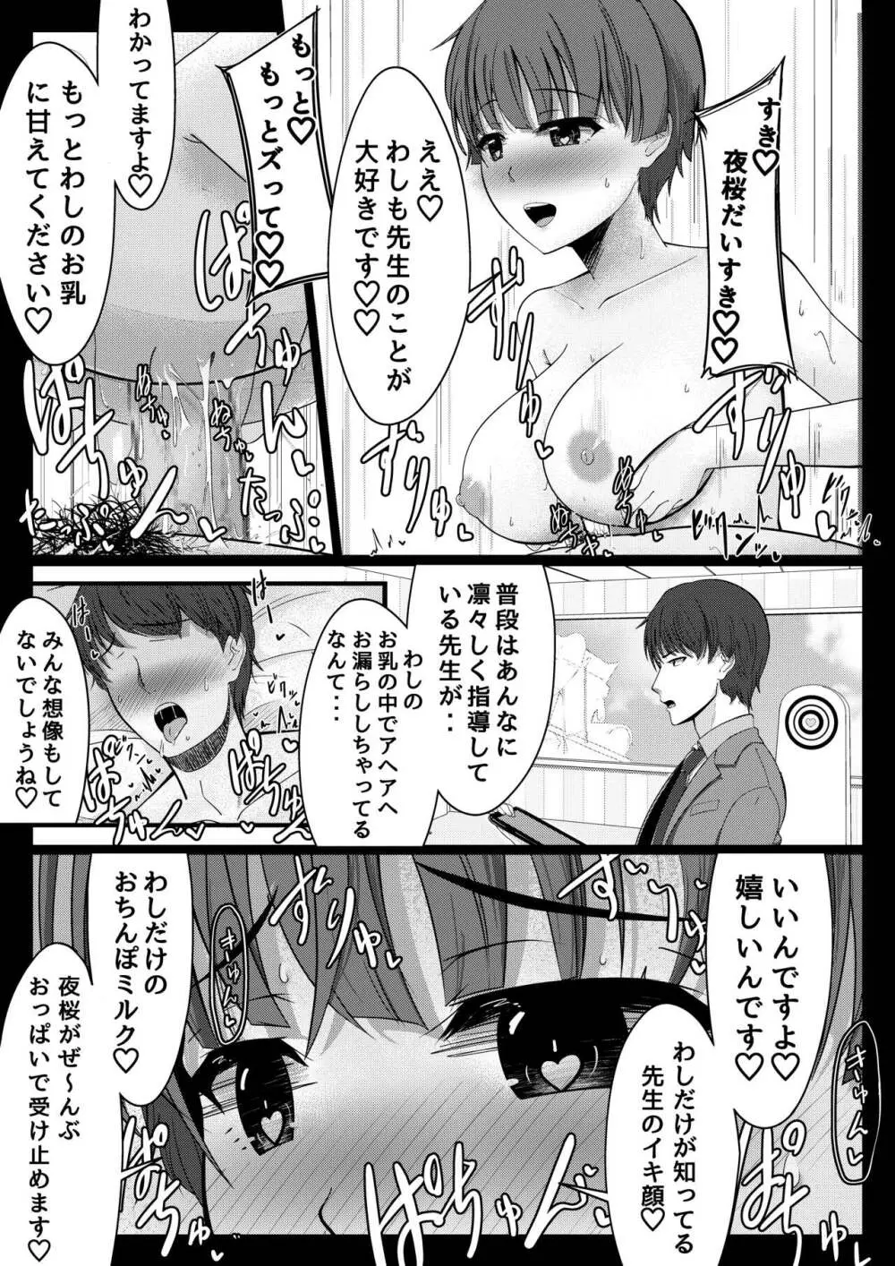 夜桜もみじあわせ Page.12
