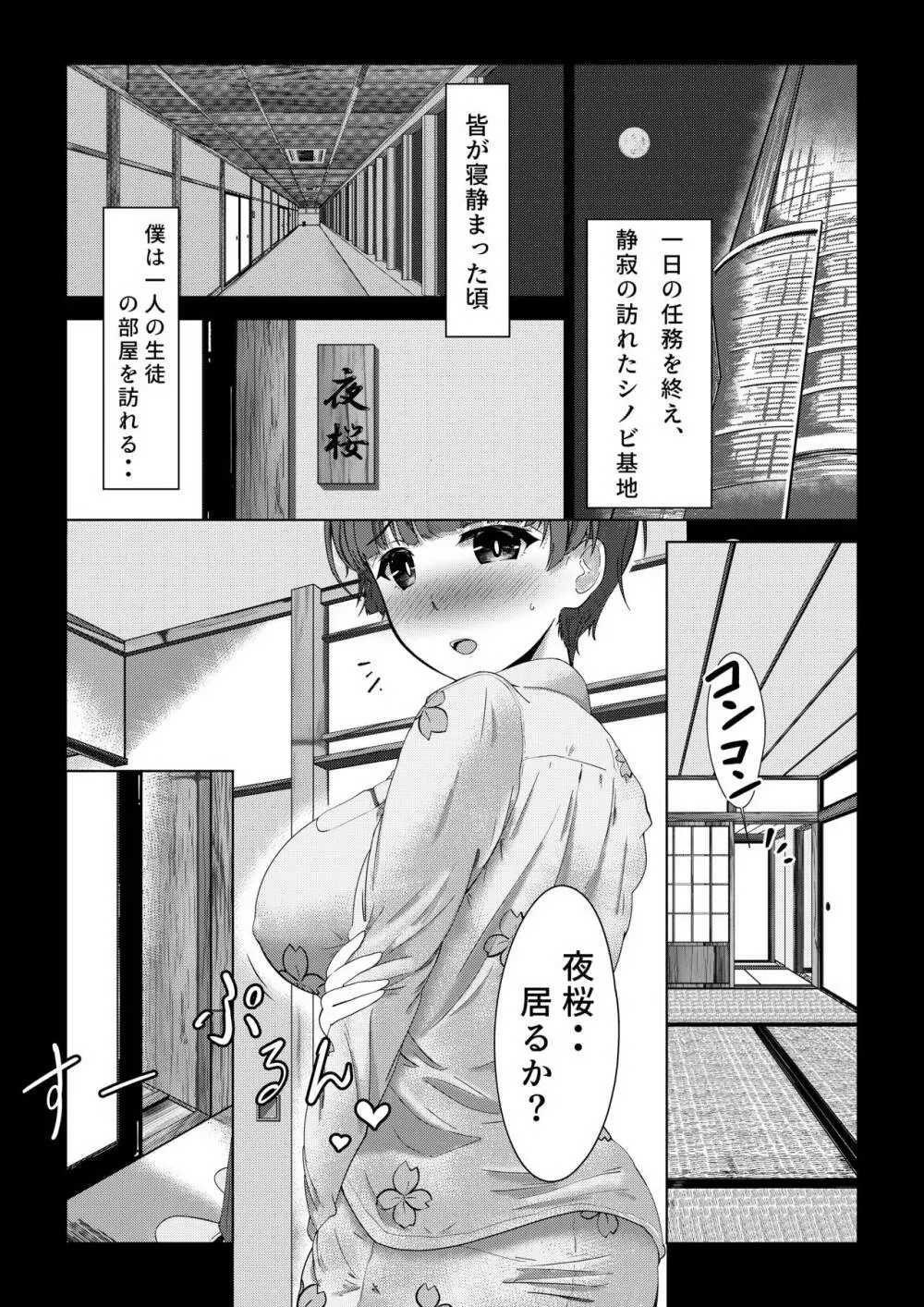 夜桜もみじあわせ Page.3