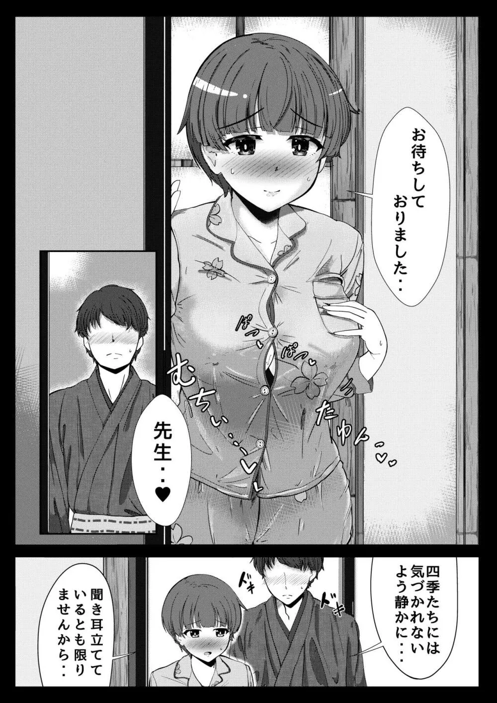 夜桜もみじあわせ Page.4