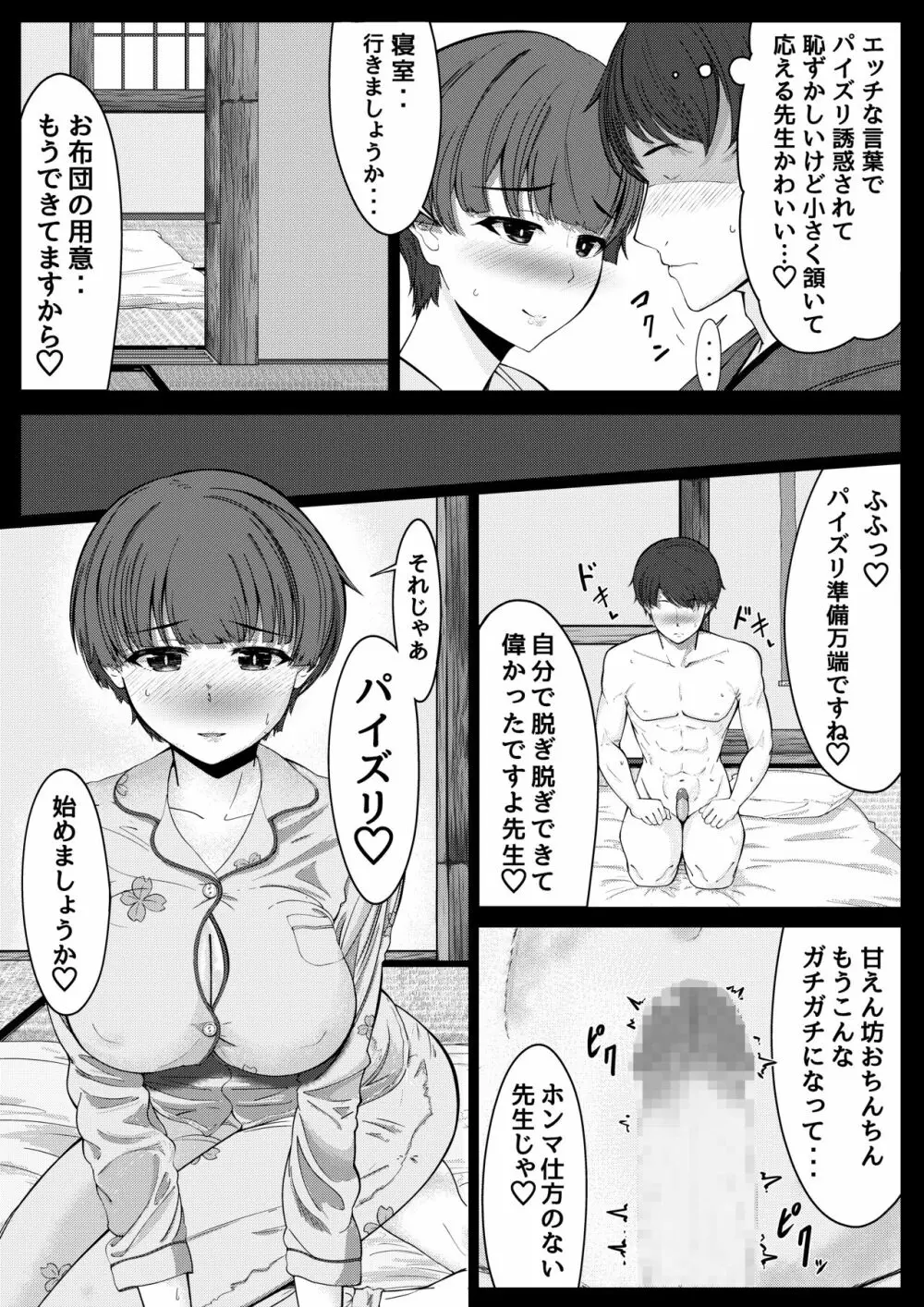 夜桜もみじあわせ Page.7