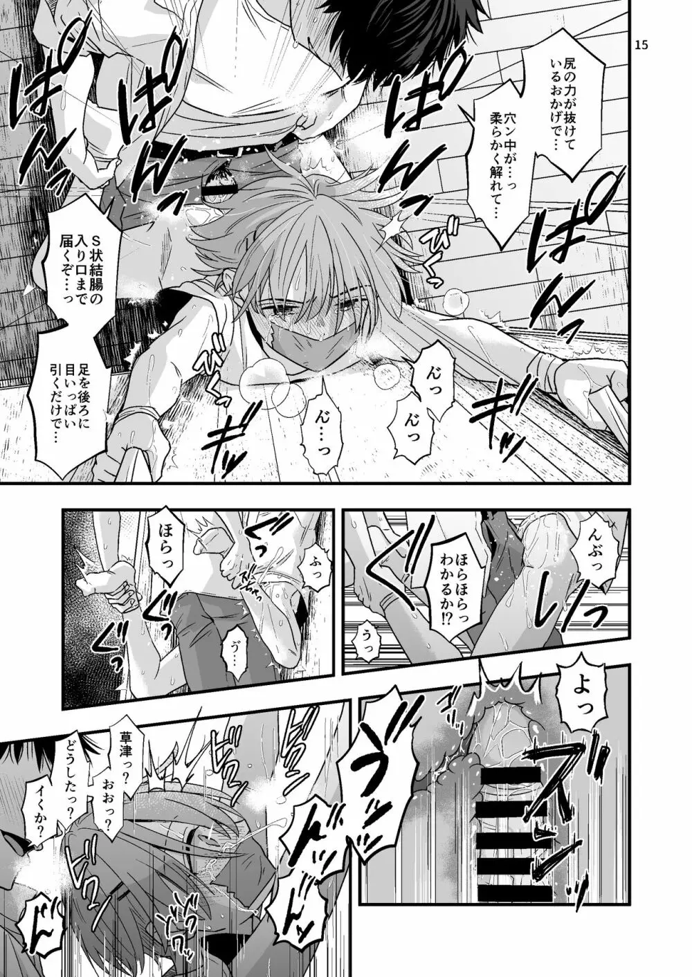 ジュニアハイ 或る中学教師の欲望譚2 Page.15