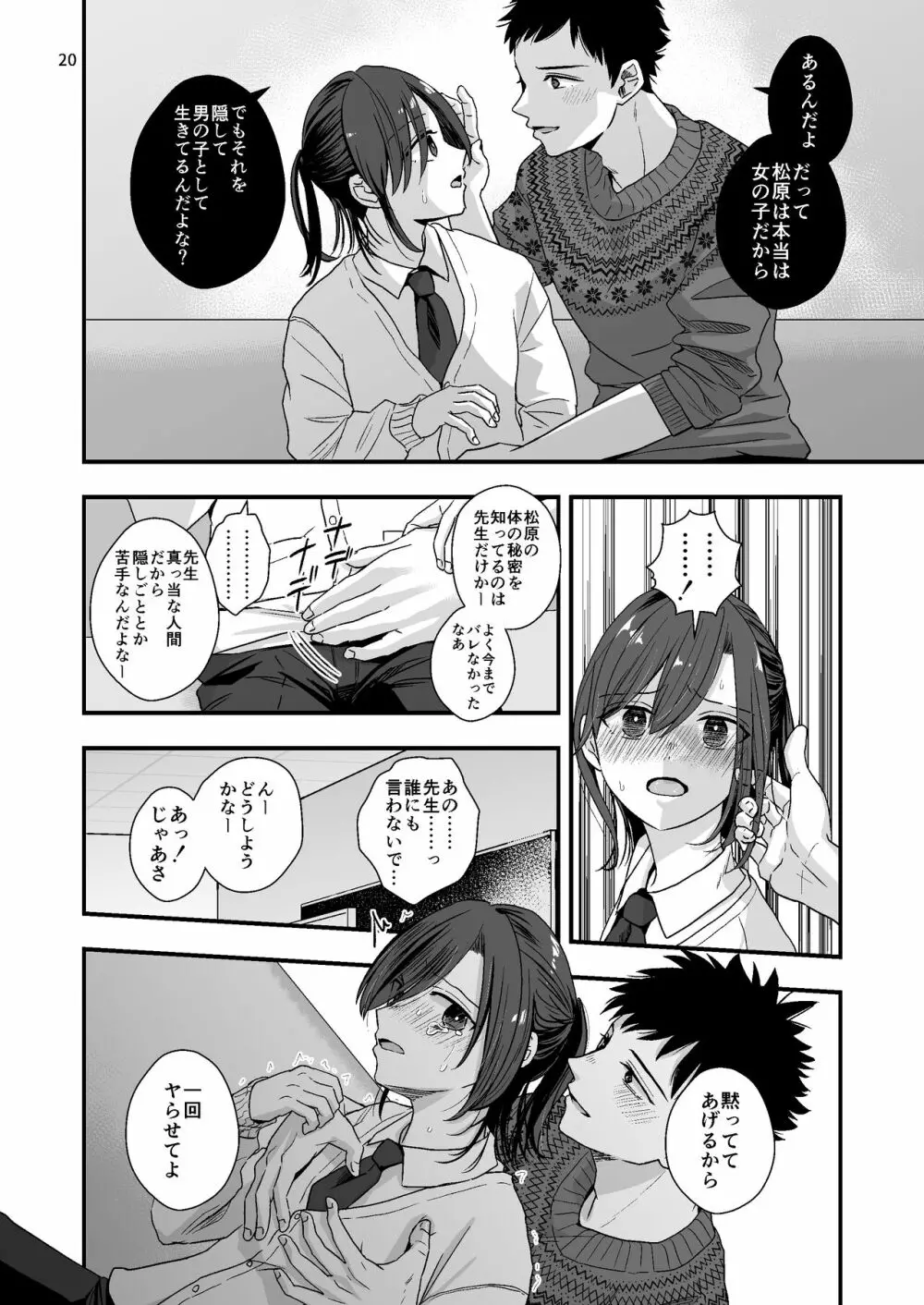 ジュニアハイ 或る中学教師の欲望譚2 Page.20