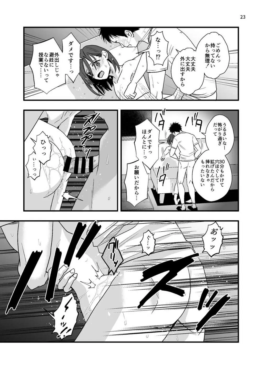 ジュニアハイ 或る中学教師の欲望譚2 Page.23