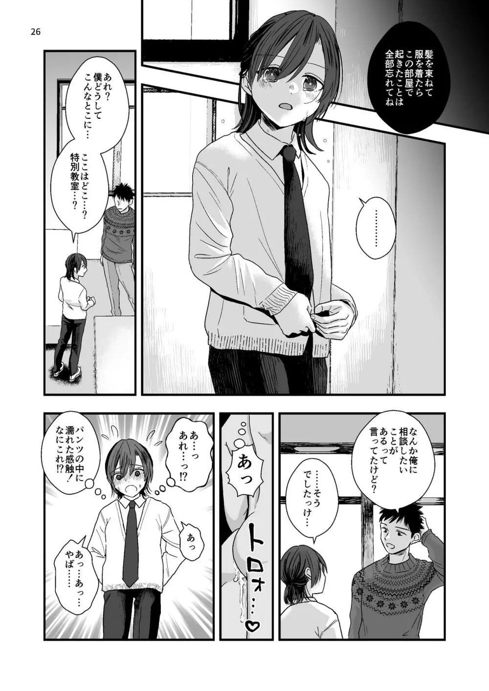 ジュニアハイ 或る中学教師の欲望譚2 Page.26