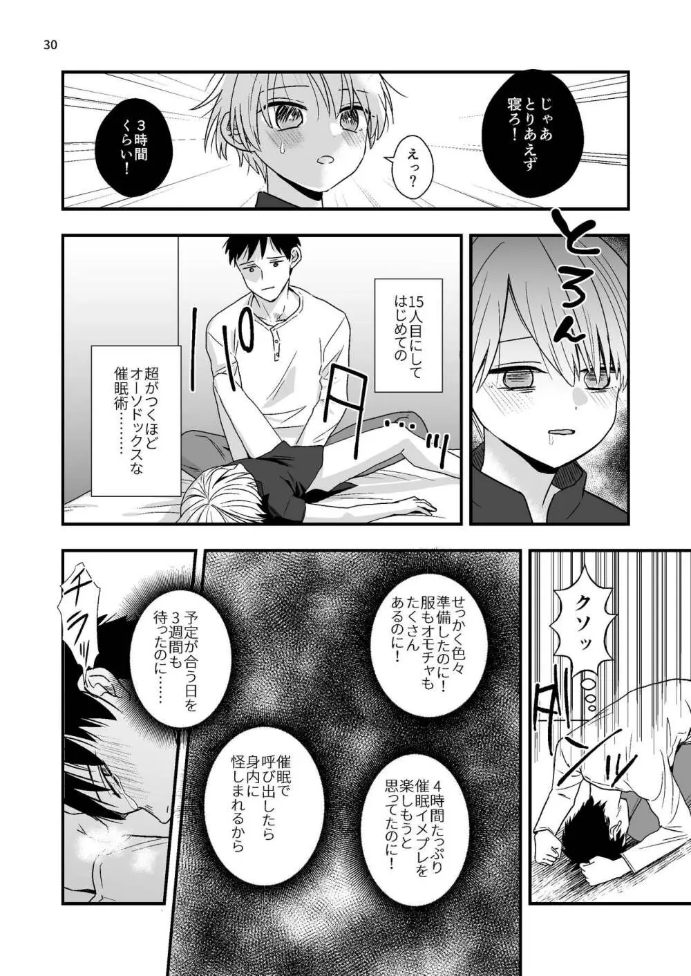 ジュニアハイ 或る中学教師の欲望譚2 Page.30