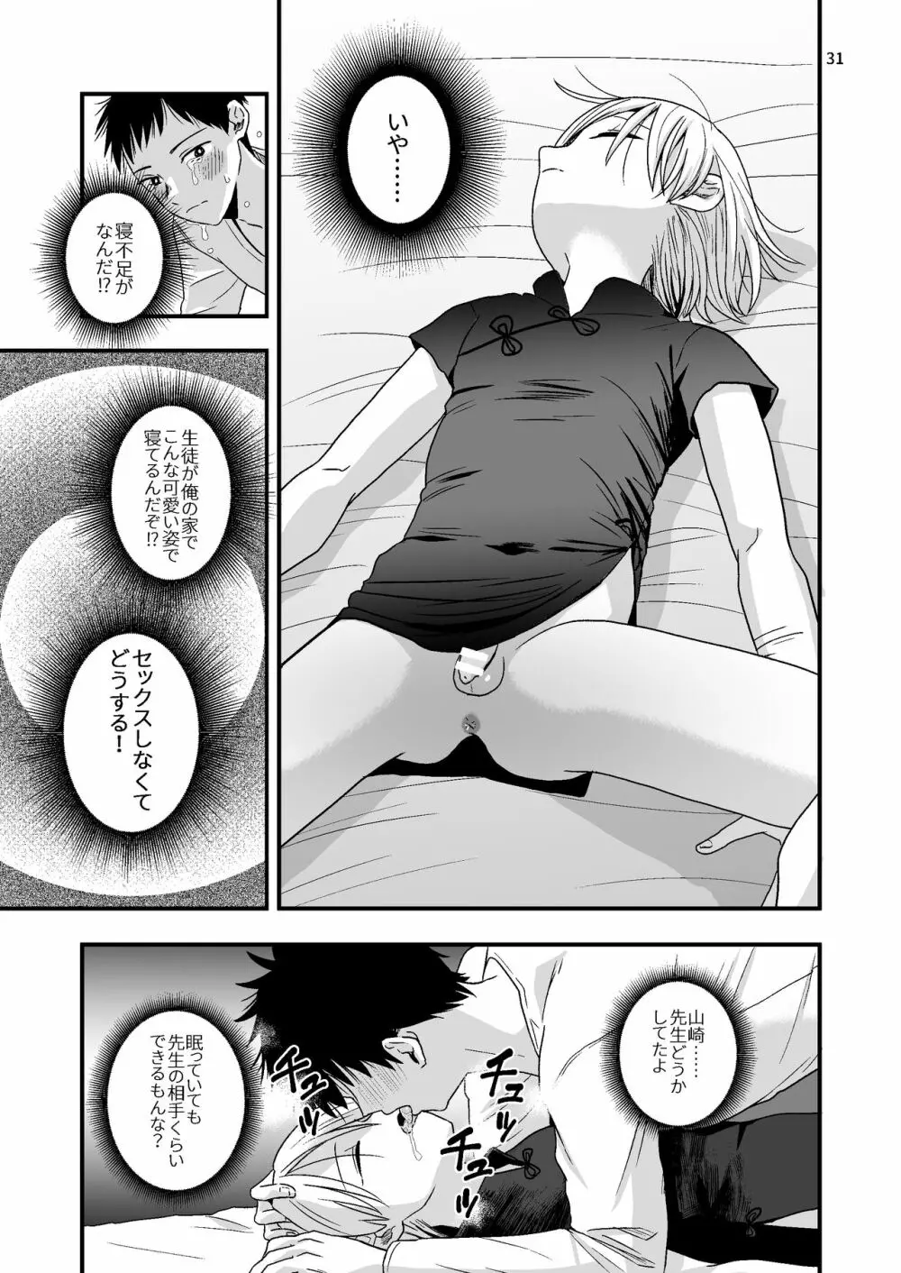 ジュニアハイ 或る中学教師の欲望譚2 Page.31