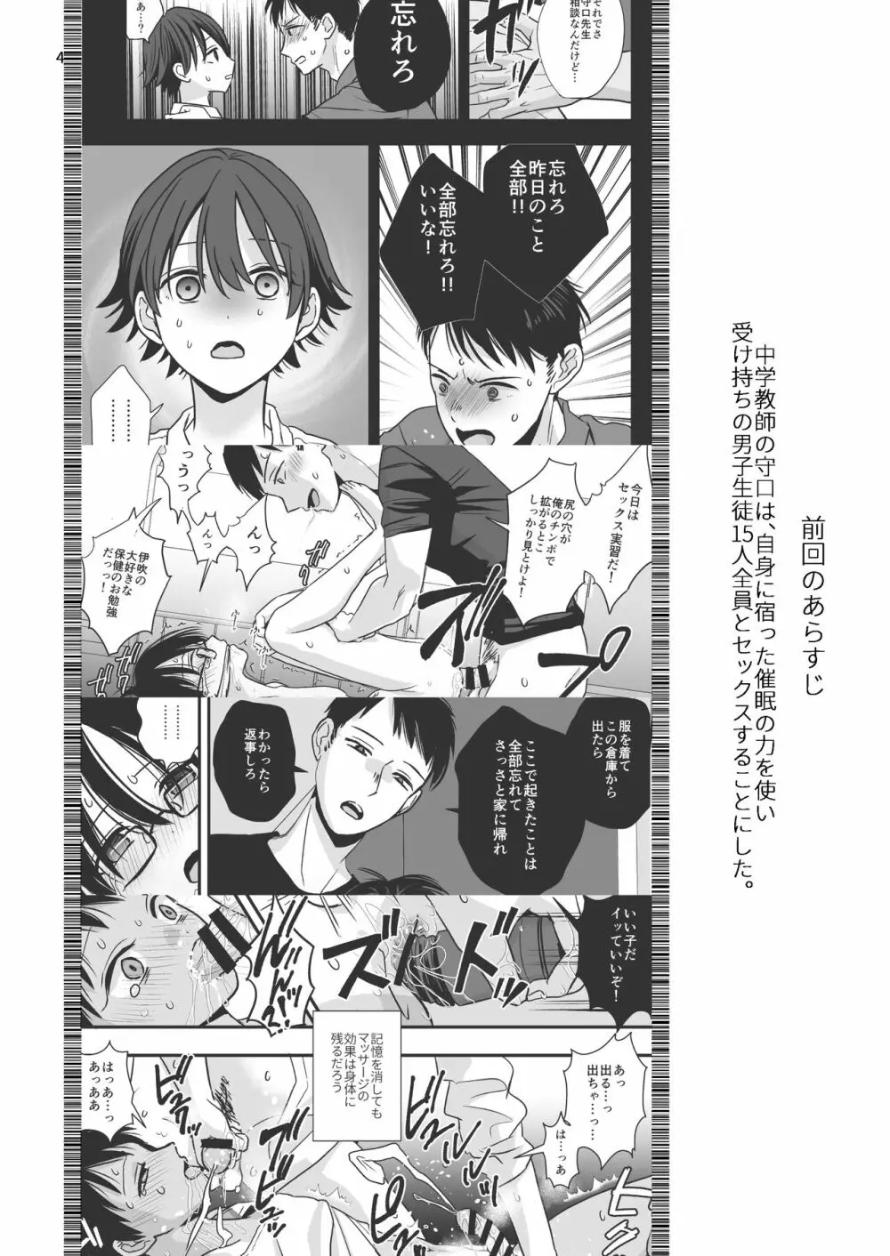 ジュニアハイ 或る中学教師の欲望譚2 Page.4