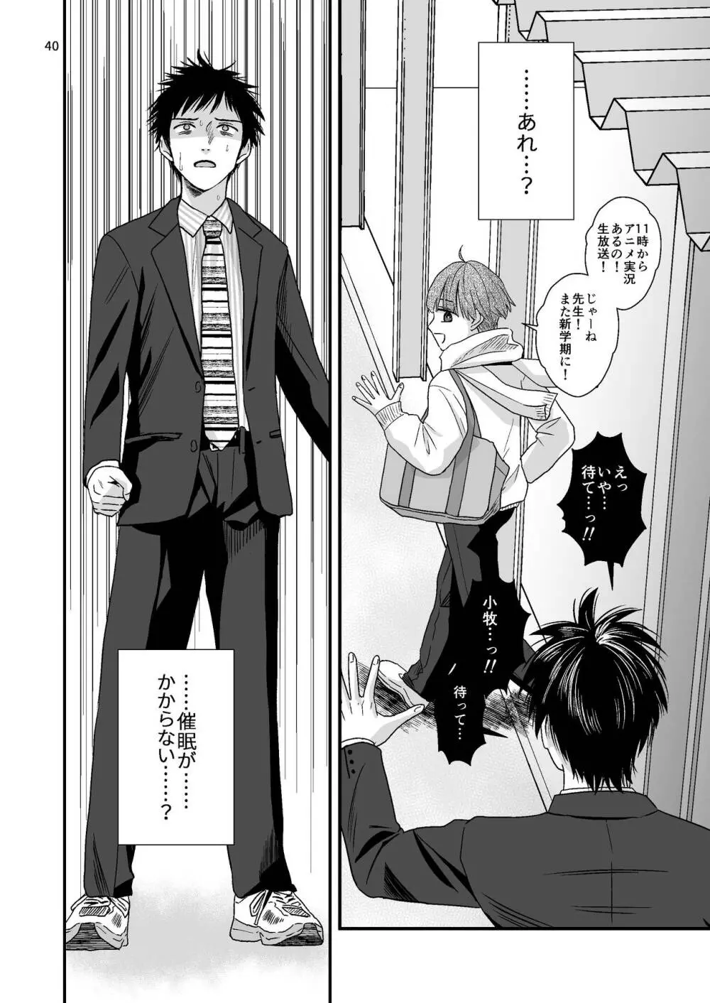 ジュニアハイ 或る中学教師の欲望譚2 Page.40