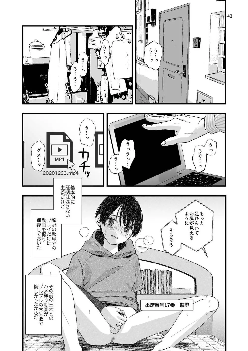 ジュニアハイ 或る中学教師の欲望譚2 Page.43