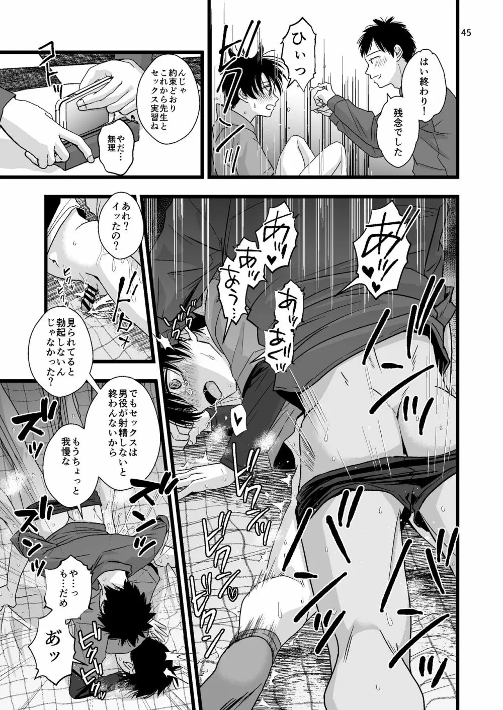 ジュニアハイ 或る中学教師の欲望譚2 Page.45