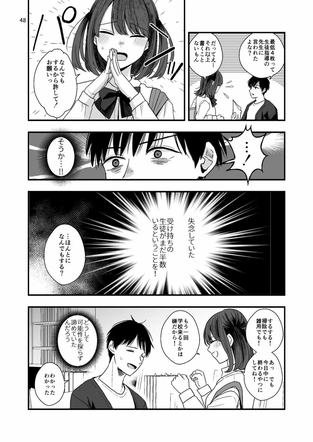 ジュニアハイ 或る中学教師の欲望譚2 Page.48