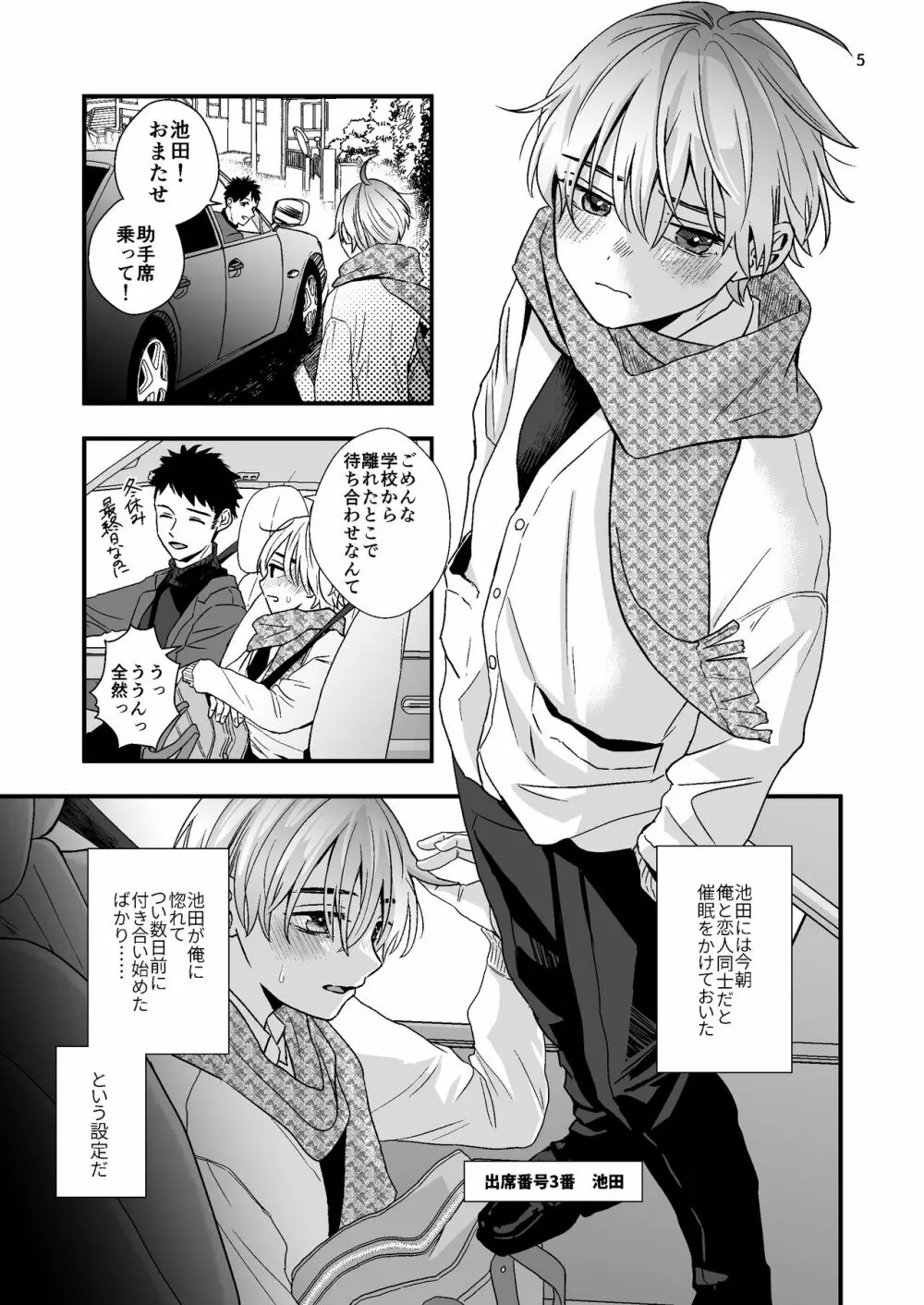 ジュニアハイ 或る中学教師の欲望譚2 Page.5