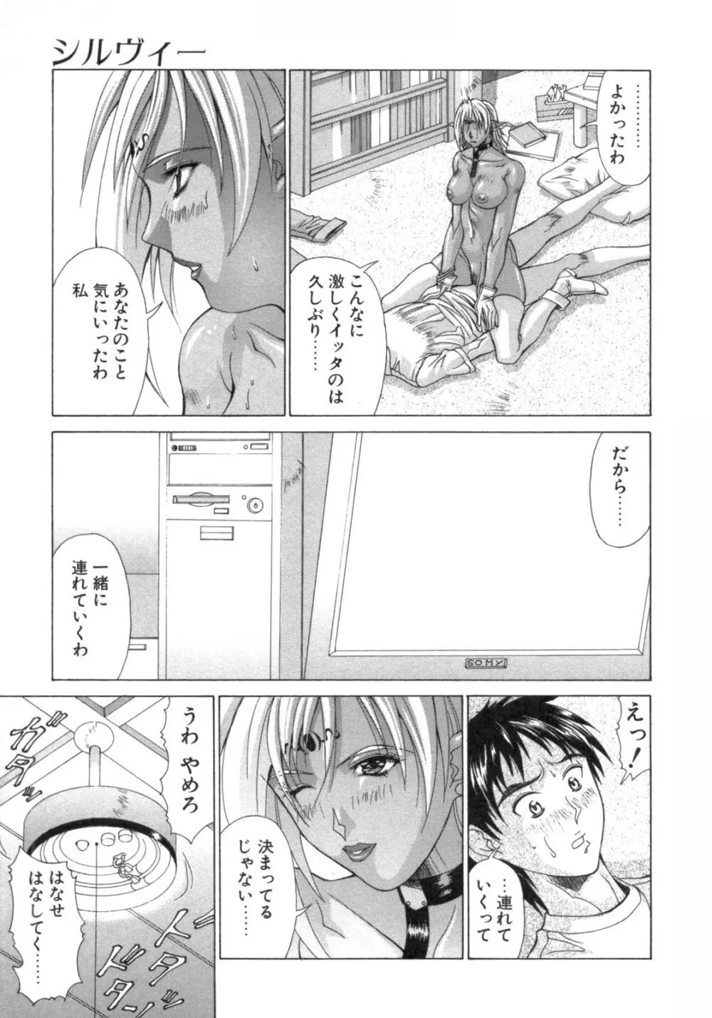 淫肉の誘惑 Page.139