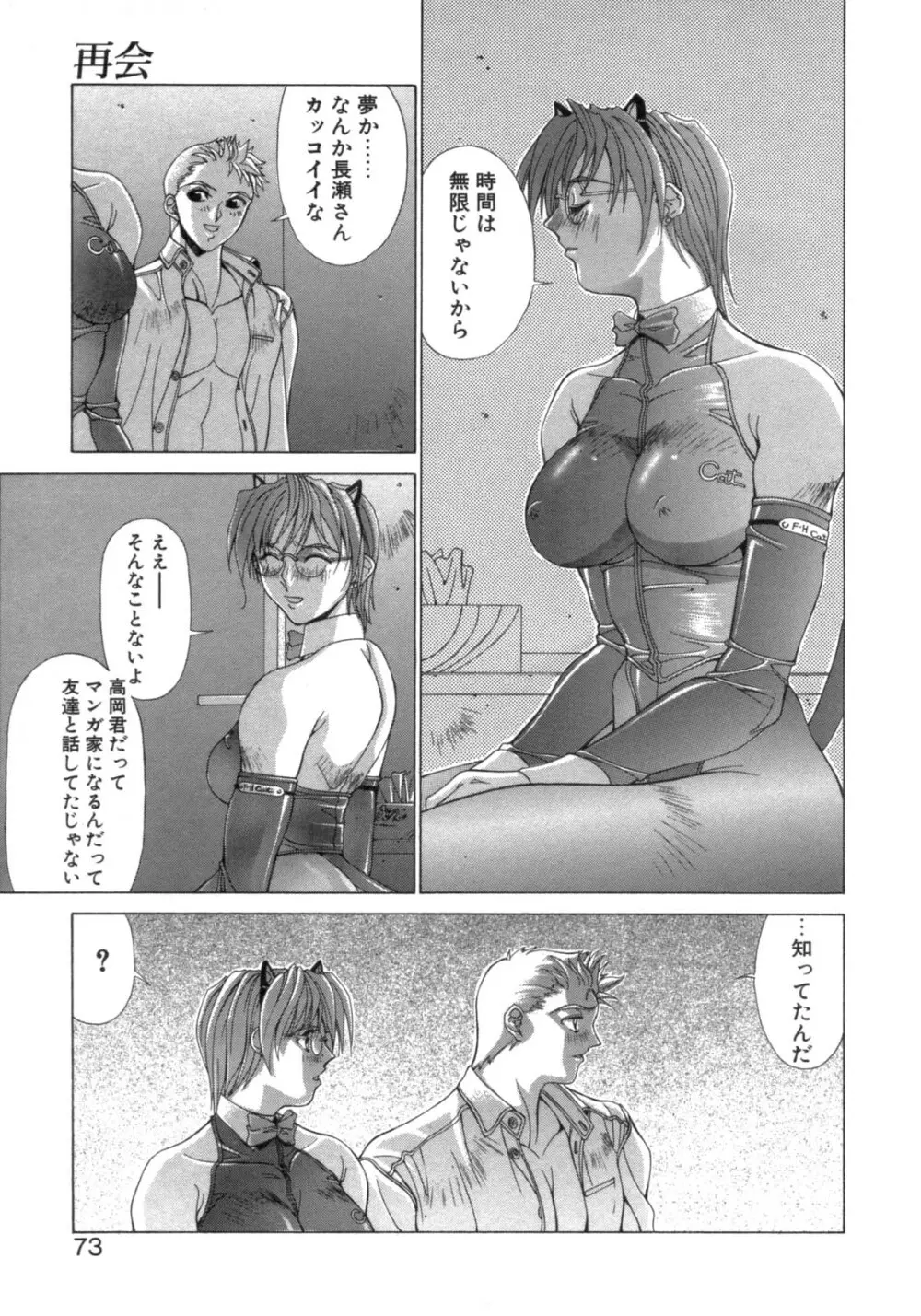淫肉の誘惑 Page.69