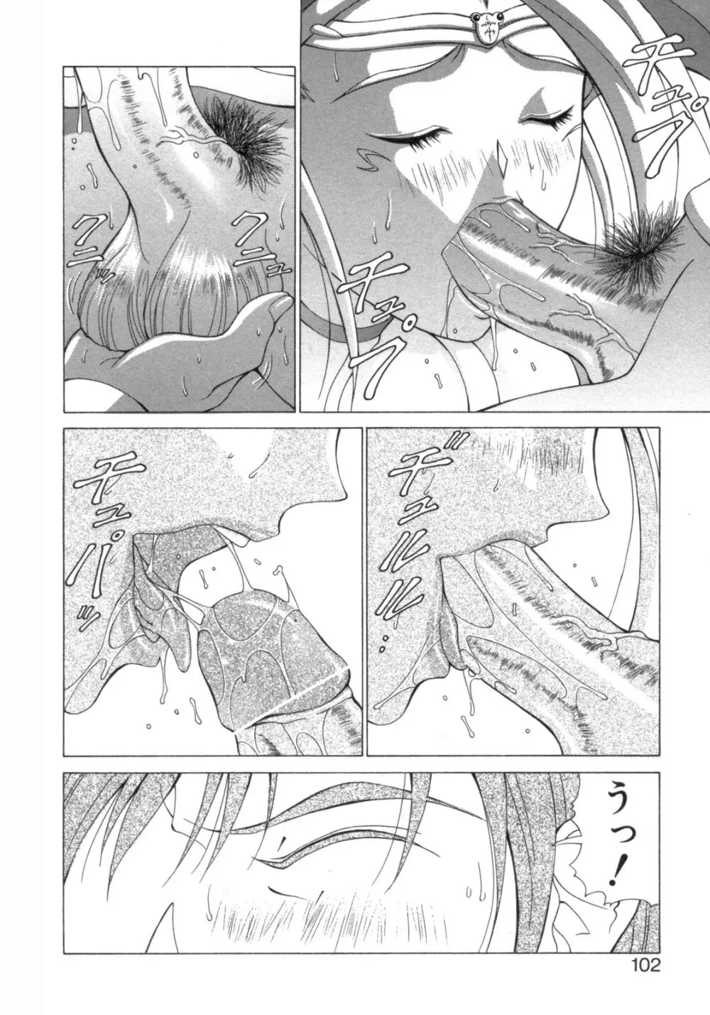 淫肉の誘惑 Page.98