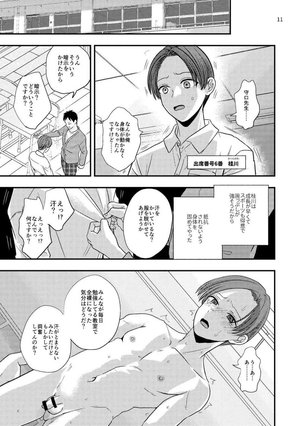 ジュニアハイ 或る中学教師の欲望譚 Page.11