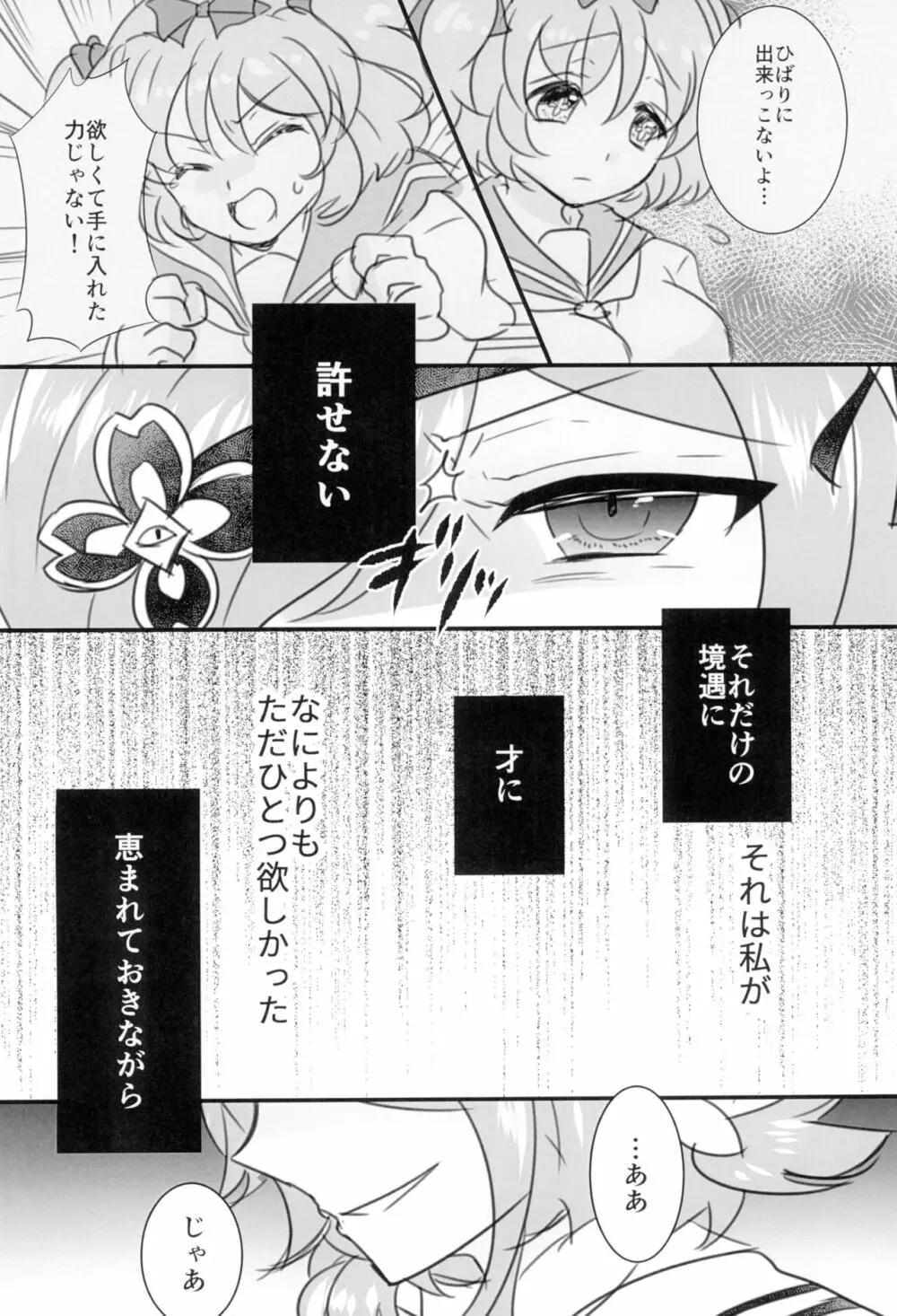 華を手折るは Page.4