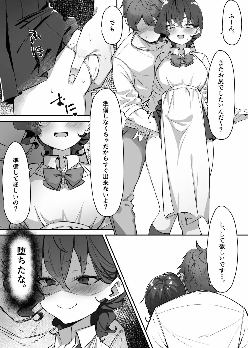 妹シリーズ Page.216