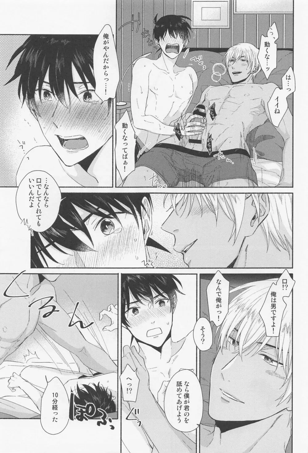 探偵くんは気持ちイイのがお好み Page.16