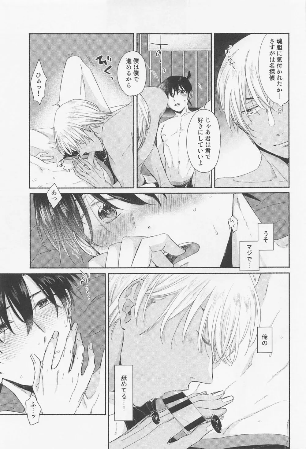 探偵くんは気持ちイイのがお好み Page.18