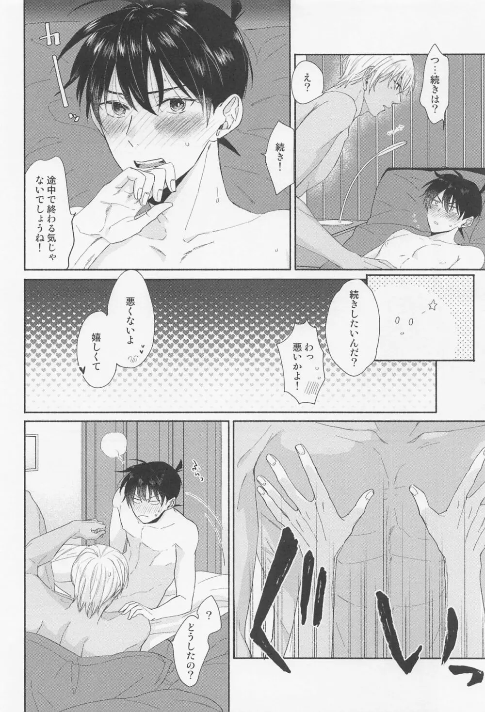 探偵くんは気持ちイイのがお好み Page.29