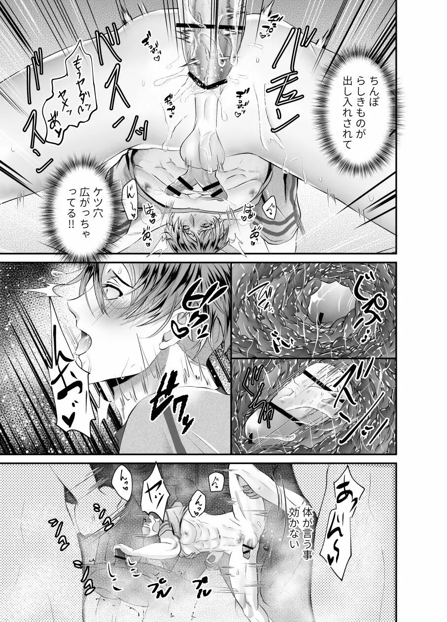 ハッテントイレの幽霊たちに輪姦されました Page.16