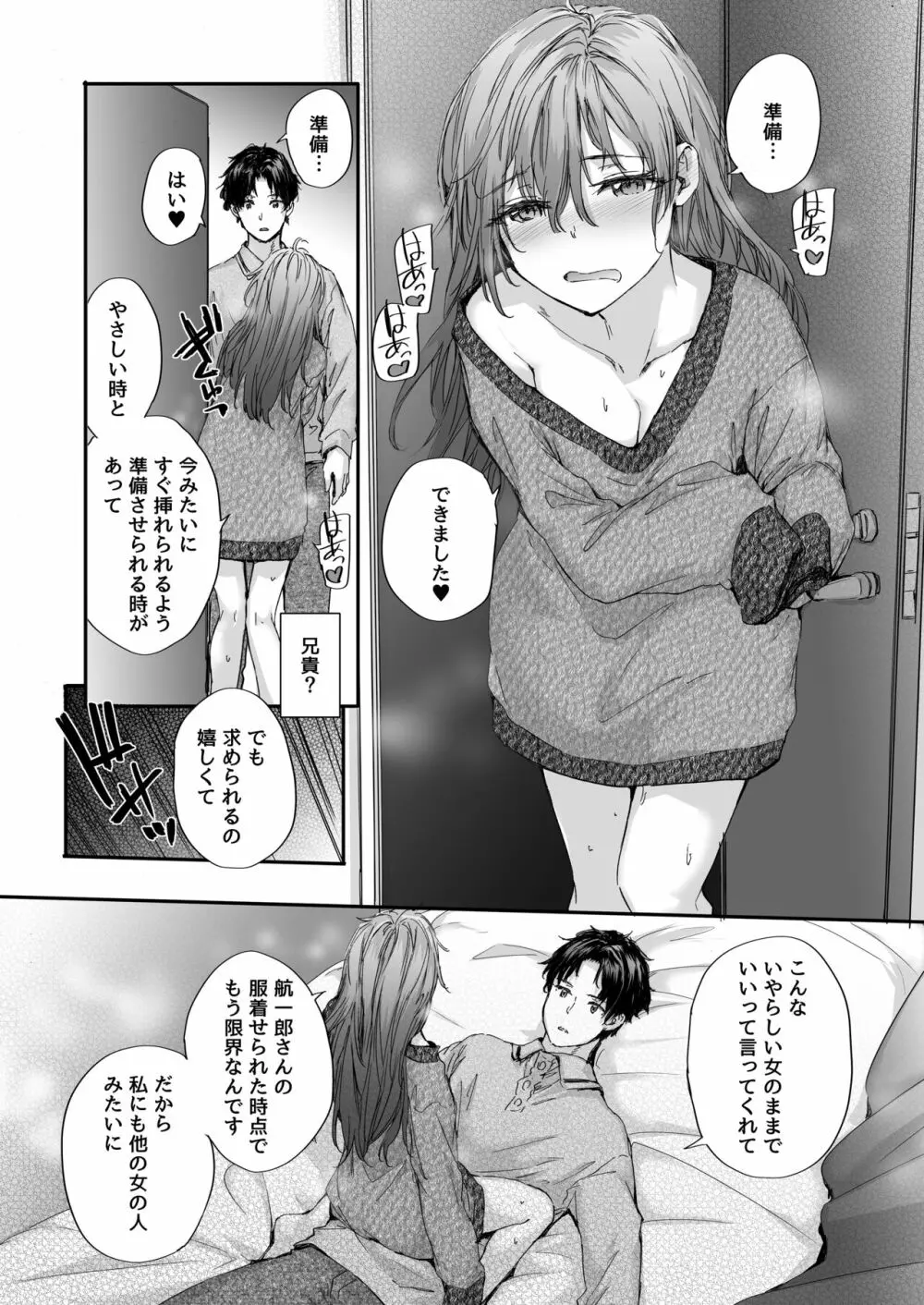 おさがりセックスフレンド Another Page.11