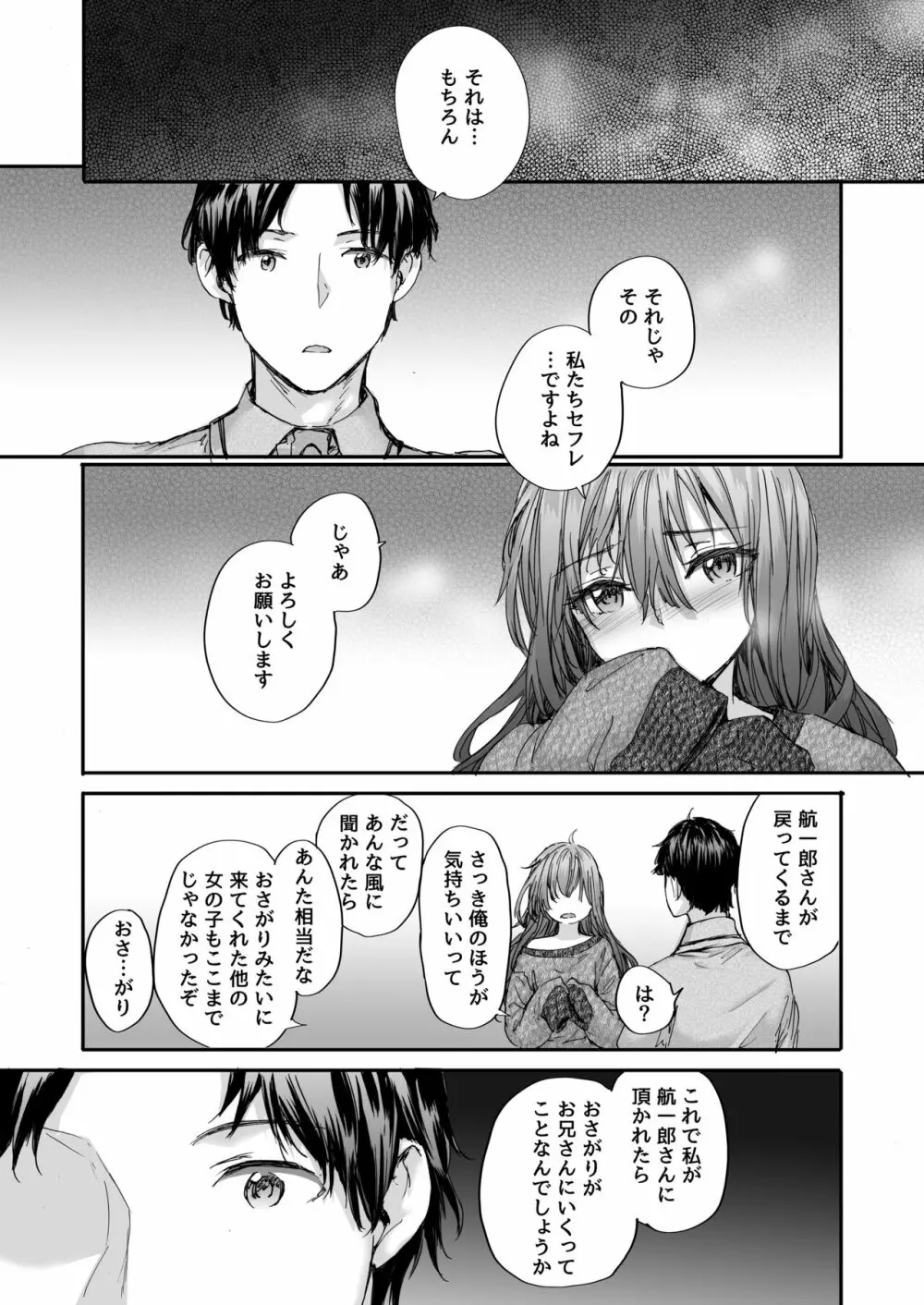 おさがりセックスフレンド Another Page.26