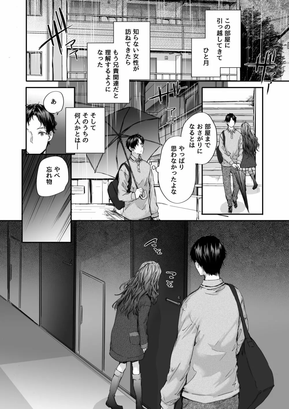 おさがりセックスフレンド Another Page.4