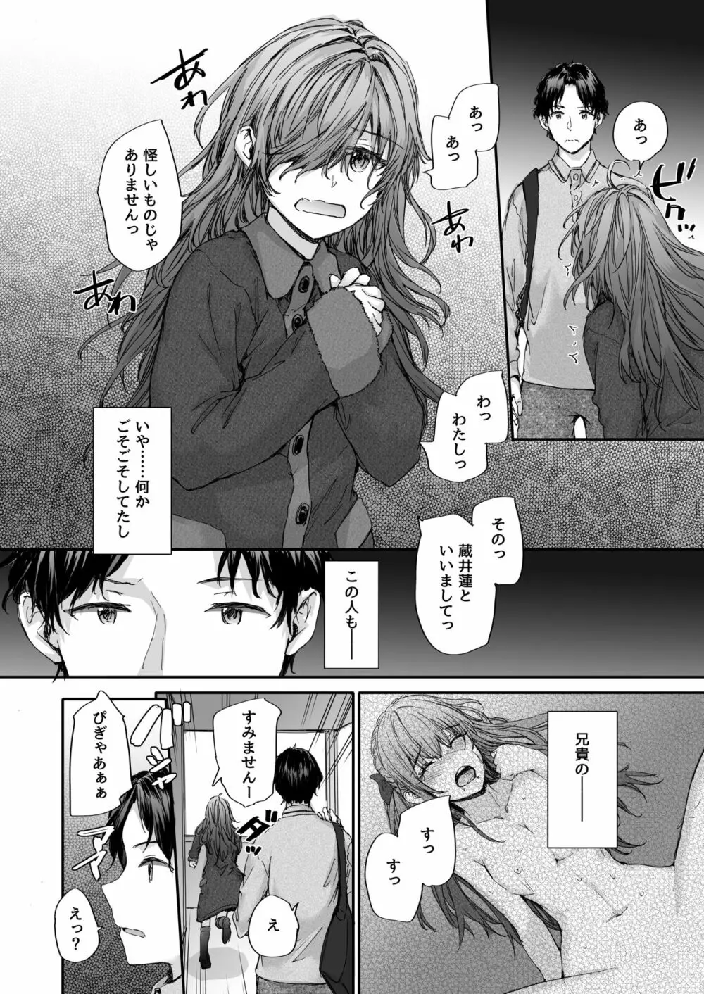 おさがりセックスフレンド Another Page.5