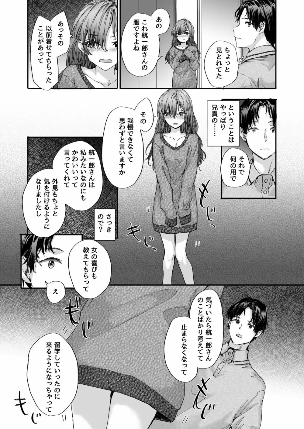 おさがりセックスフレンド Another Page.8