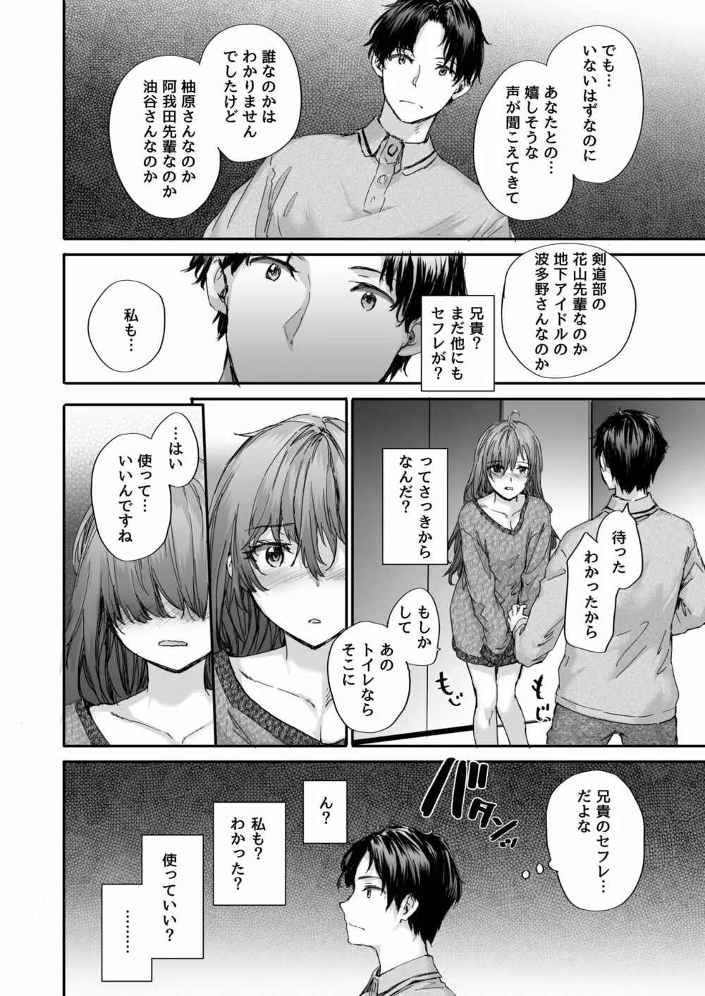 おさがりセックスフレンド Another Page.9