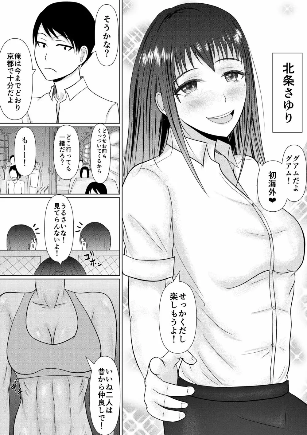 やっぱりSEXすれば良かった～我慢できたら10億円～ Page.4