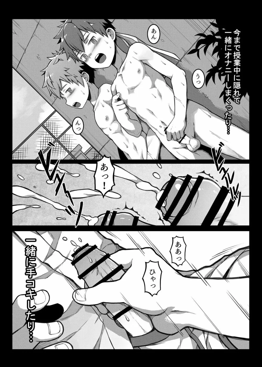 体育授業は最高だぜ! Page.18