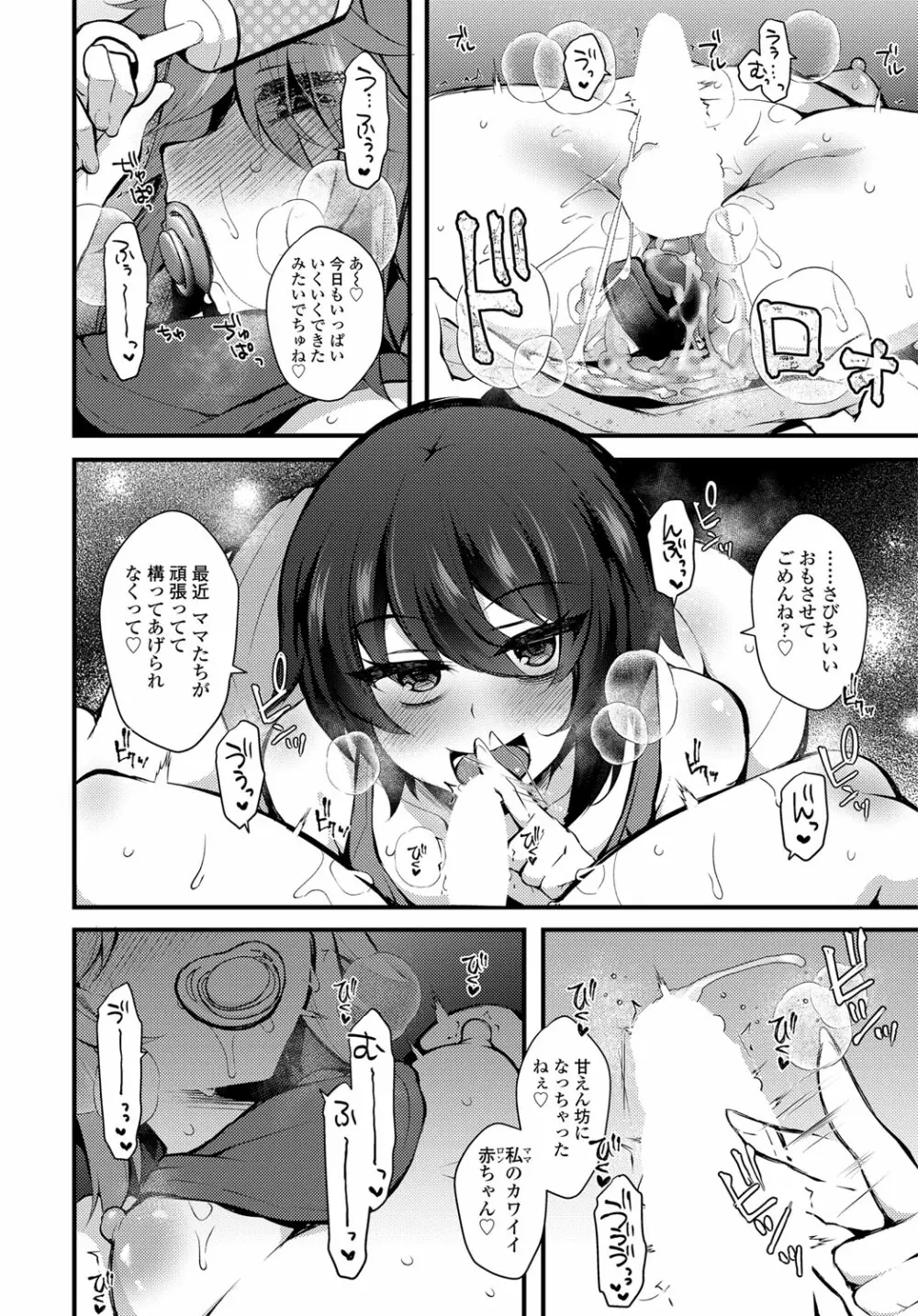 COMIC 艶姫 VOL.003 Page.339