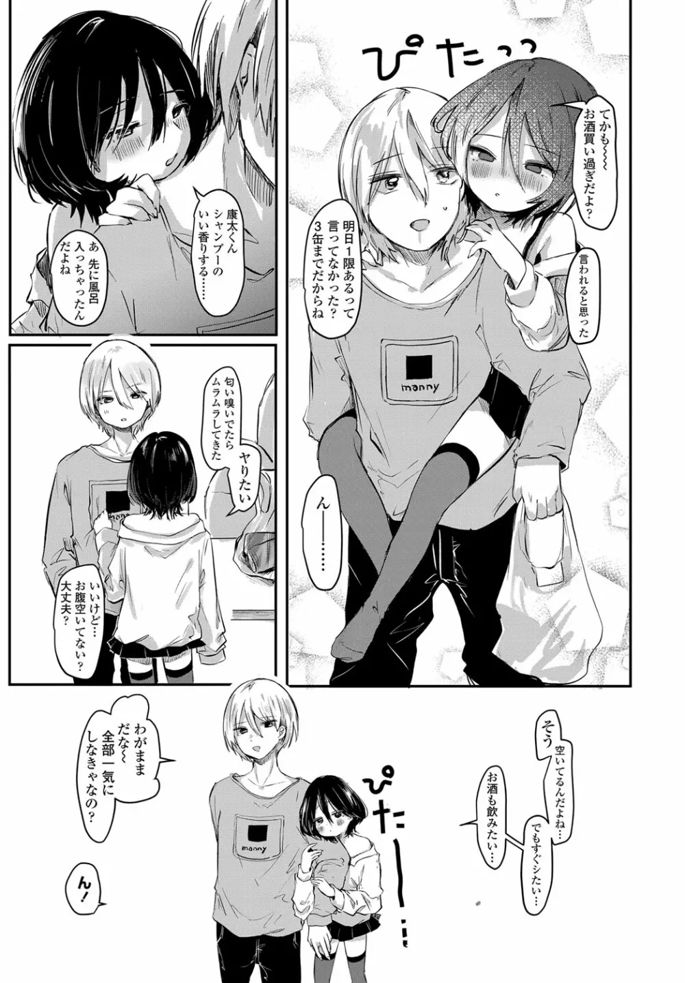 COMIC 艶姫 VOL.003 Page.62