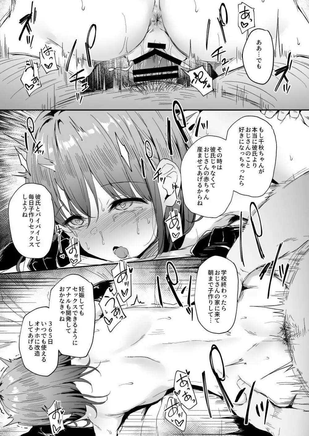 援交彼女と見学会After Page.7