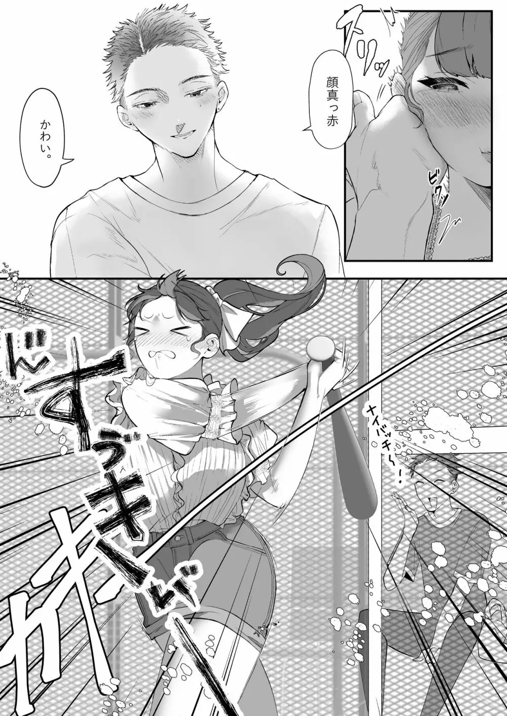 これが私の性春です ~キャプテンのオナホに堕ちるまでの一部始終~ Page.11