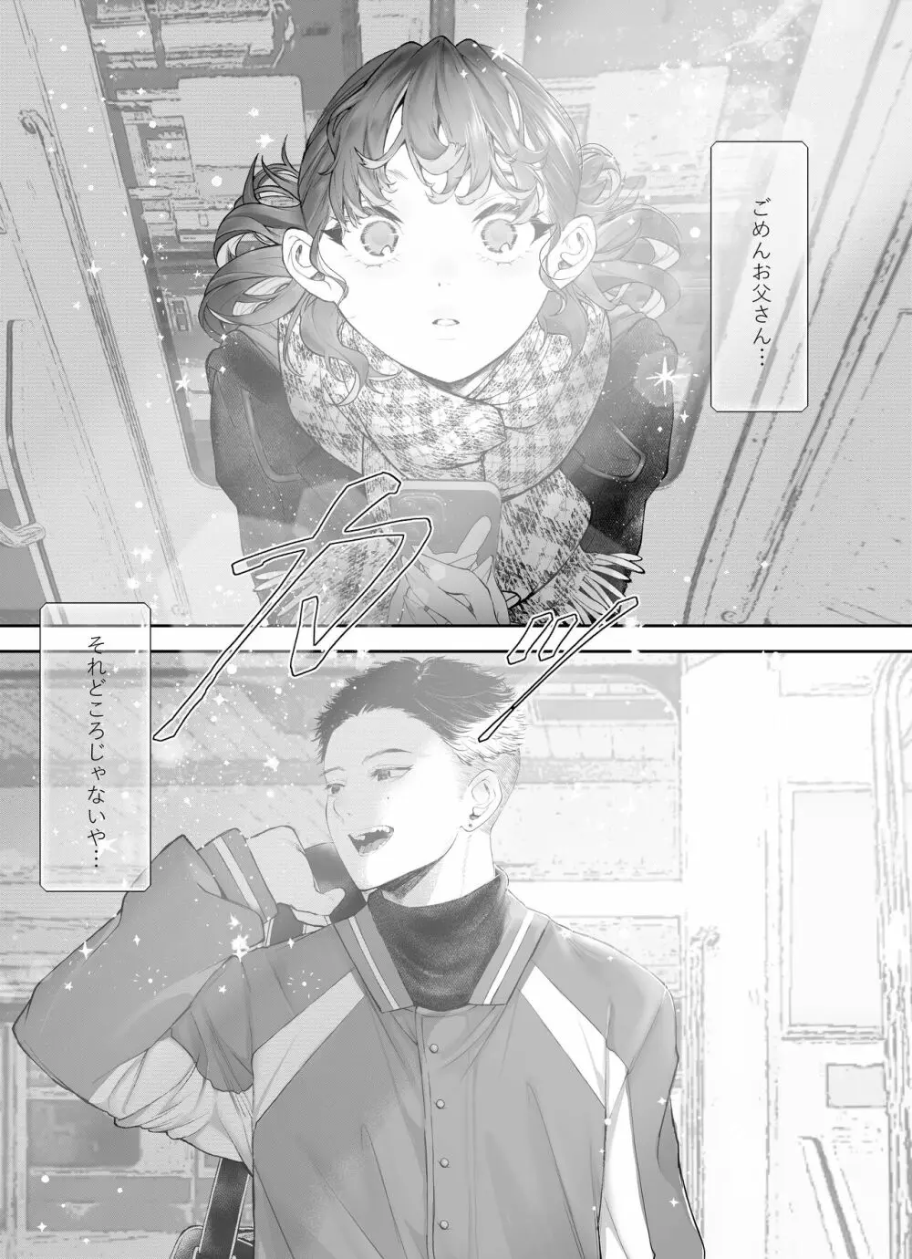 これが私の性春です ~キャプテンのオナホに堕ちるまでの一部始終~ Page.3