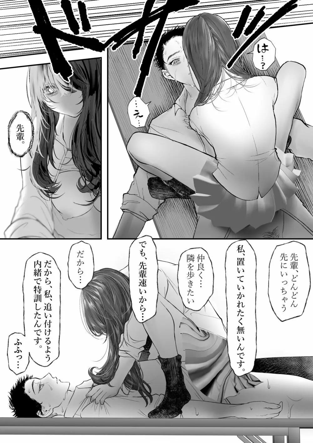 これが私の性春です ~キャプテンのオナホに堕ちるまでの一部始終~ Page.38
