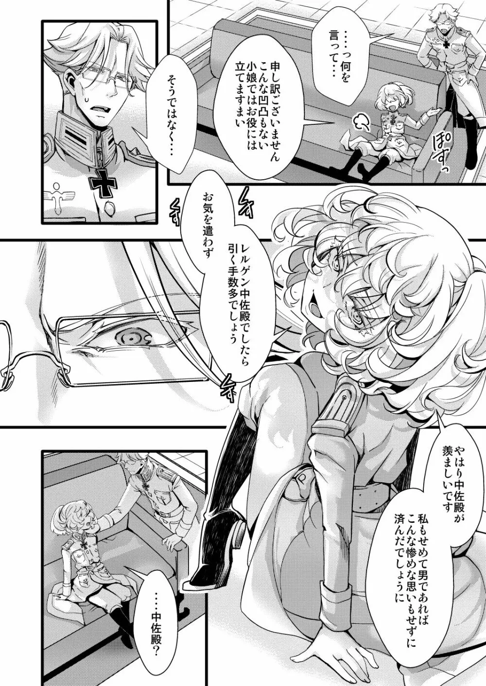 レルゲン邸お泊りの隙間を埋める話 Page.10