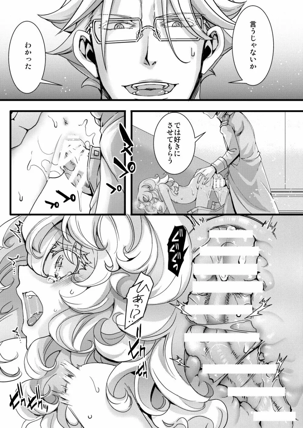 レルゲン邸お泊りの隙間を埋める話 Page.25