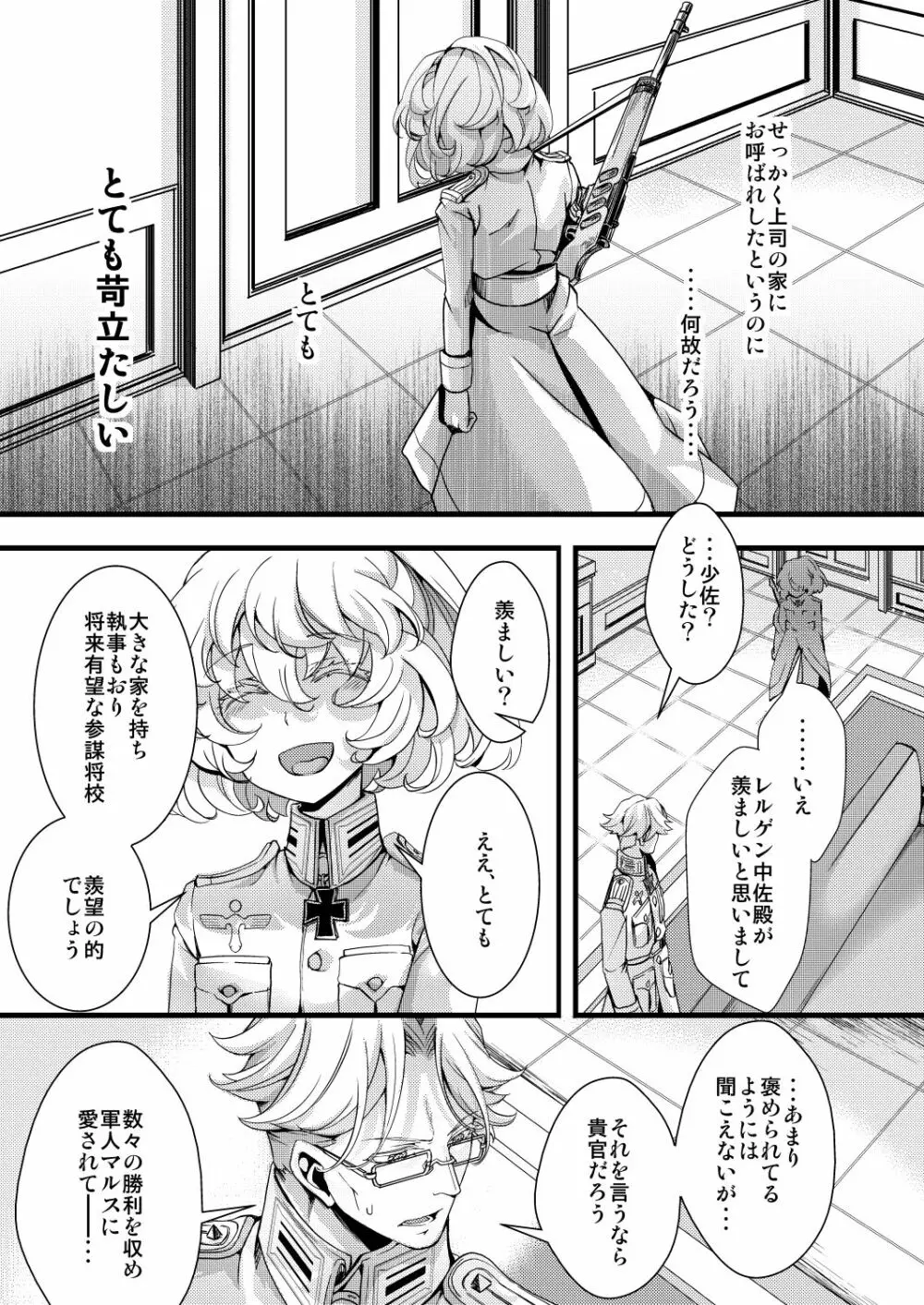 レルゲン邸お泊りの隙間を埋める話 Page.3