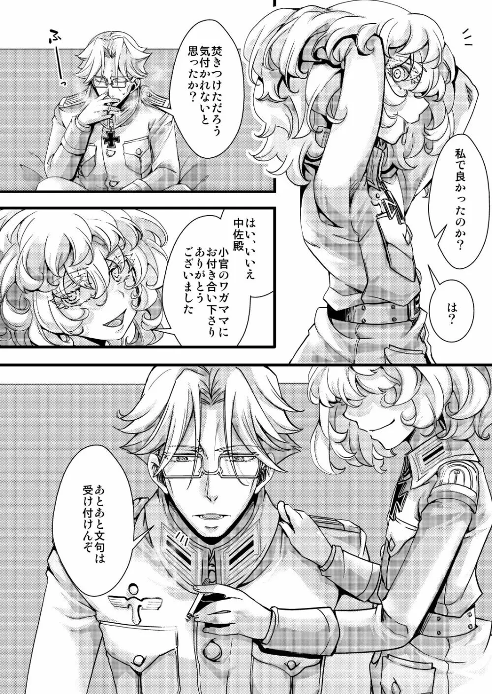 レルゲン邸お泊りの隙間を埋める話 Page.36