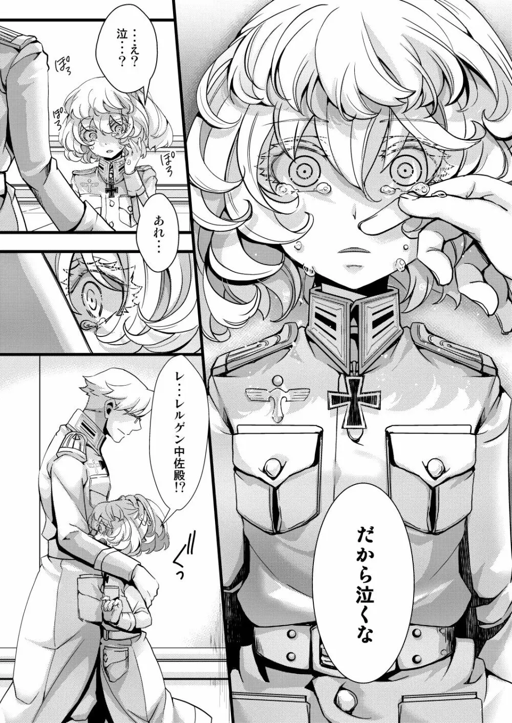 レルゲン邸お泊りの隙間を埋める話 Page.6