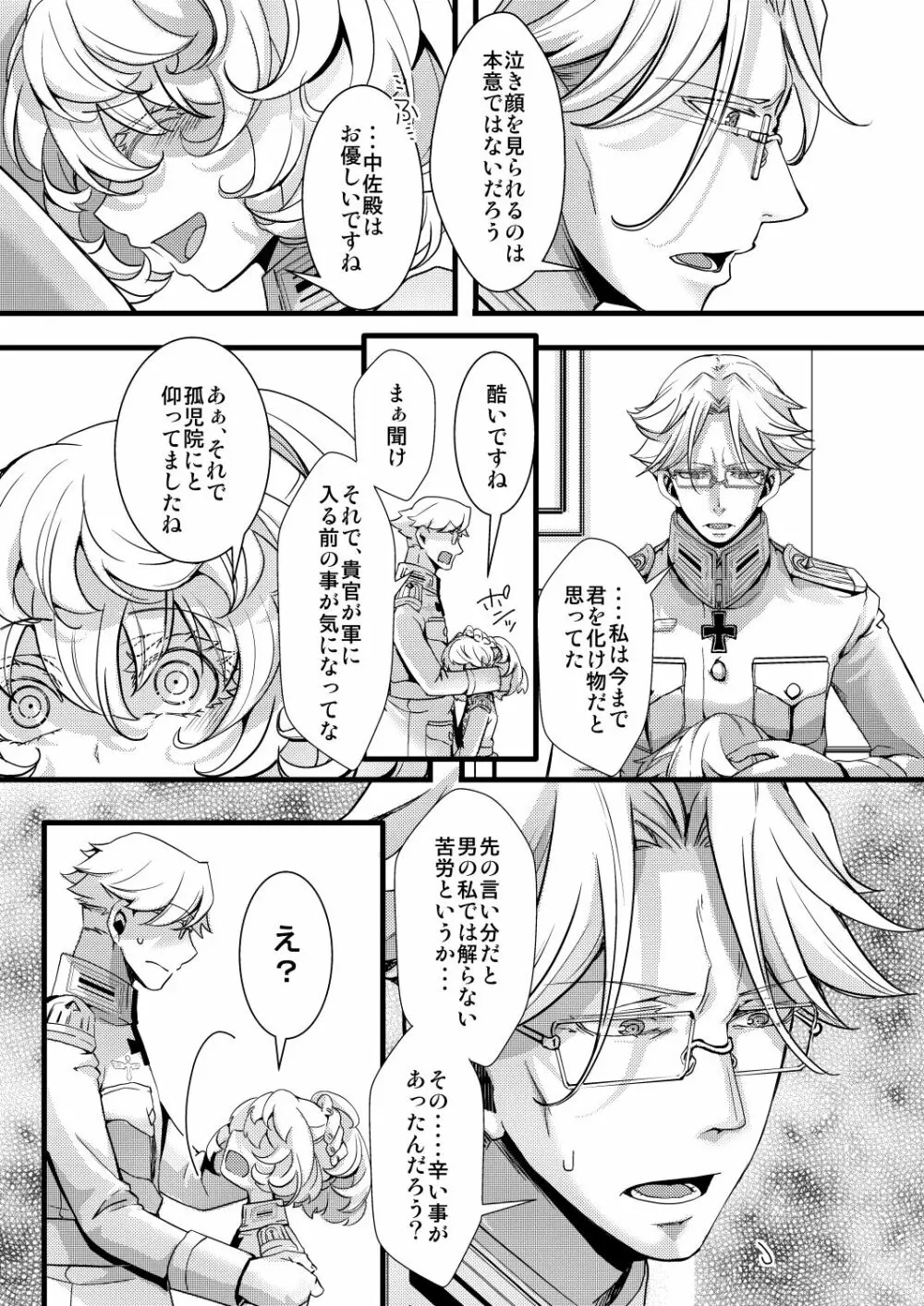 レルゲン邸お泊りの隙間を埋める話 Page.7